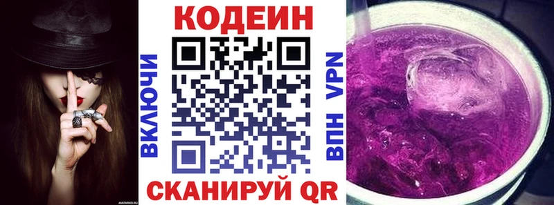 Кодеин Purple Drank  купить наркоту  Ахтубинск 